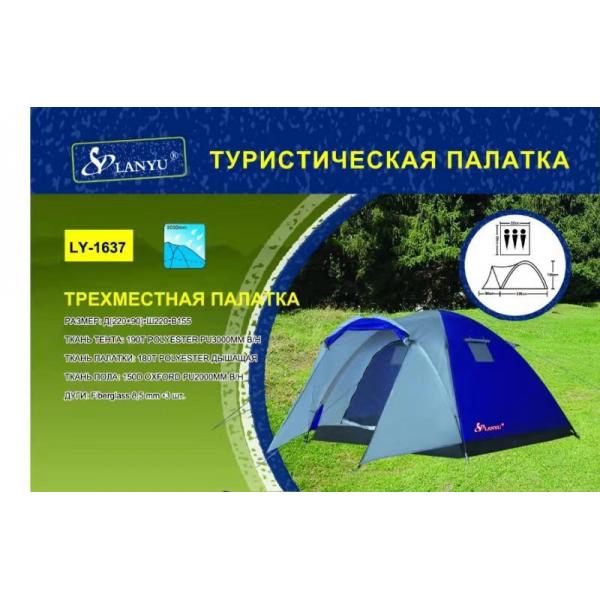 Трехместная палатка туристическая LY-1637 (KD-637) оптом