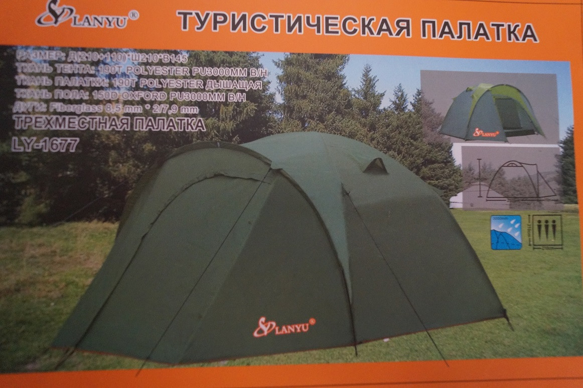Палатка туристическая 3 местная LANYU LY-1677 оптом - Фото №2