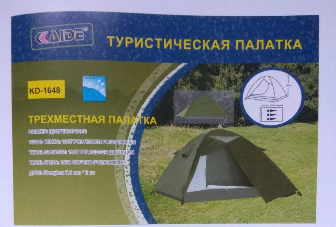 Трехместная палатка 1648 2,1М*2,1М*1,4М оптом