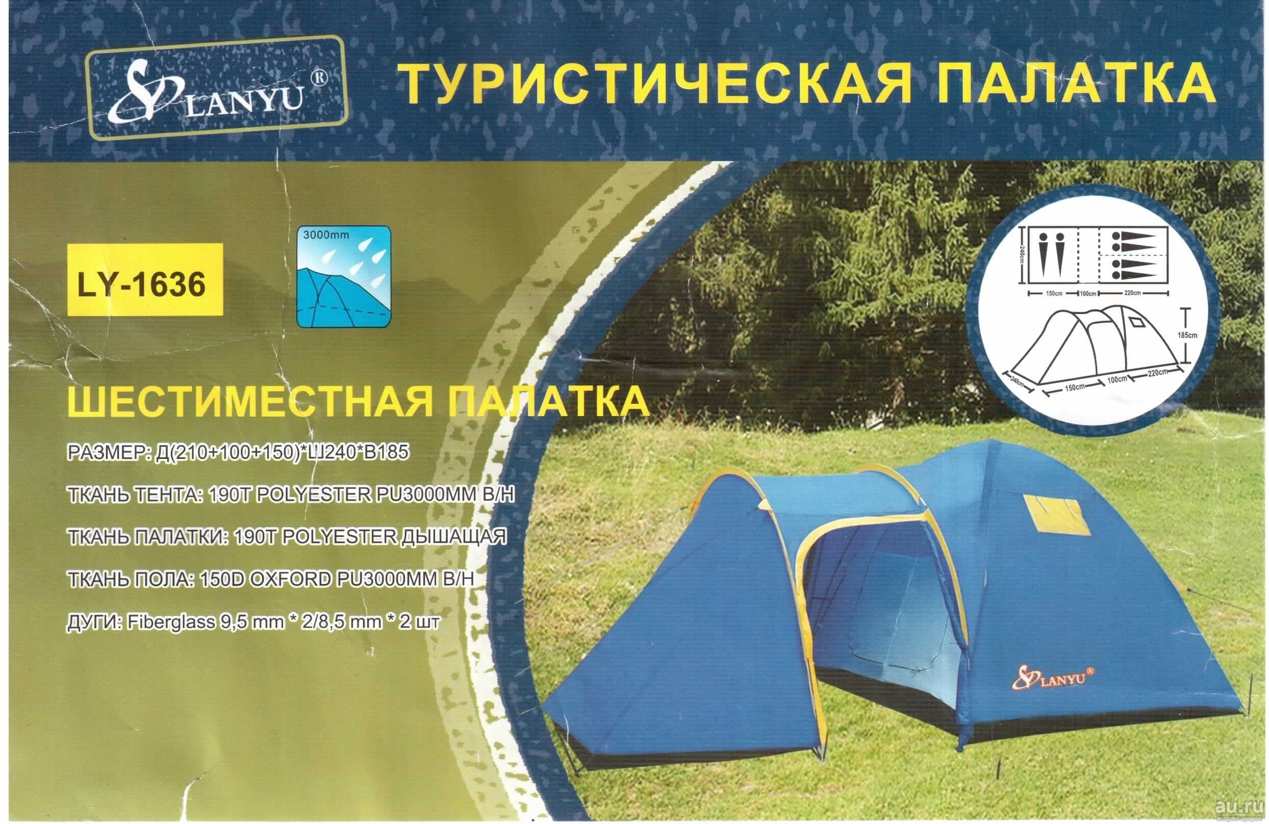 Палатка кемпинговая 6 местная LANYU LY-1636 оптом