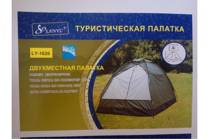 Двухместная палатка 1626 оптом