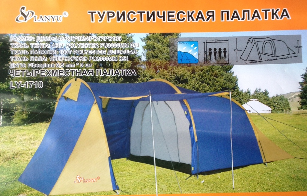 Палатка 4-х местная LY-1710 оптом