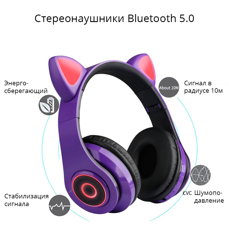 Беспроводные наушники Cat Ear CXT-B39 со светящимися кошачьими ушами, Bluetooth 5.0 оптом - Фото №8