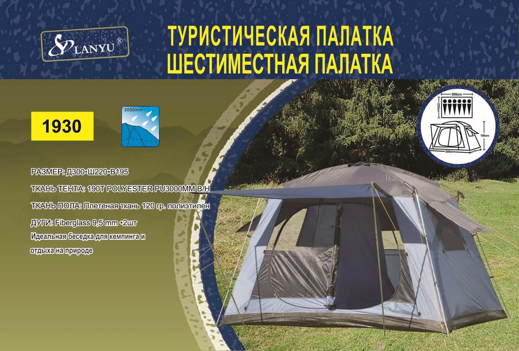 Палатка кемпинговая - шатер 6 местная LANYU LY-1930 оптом