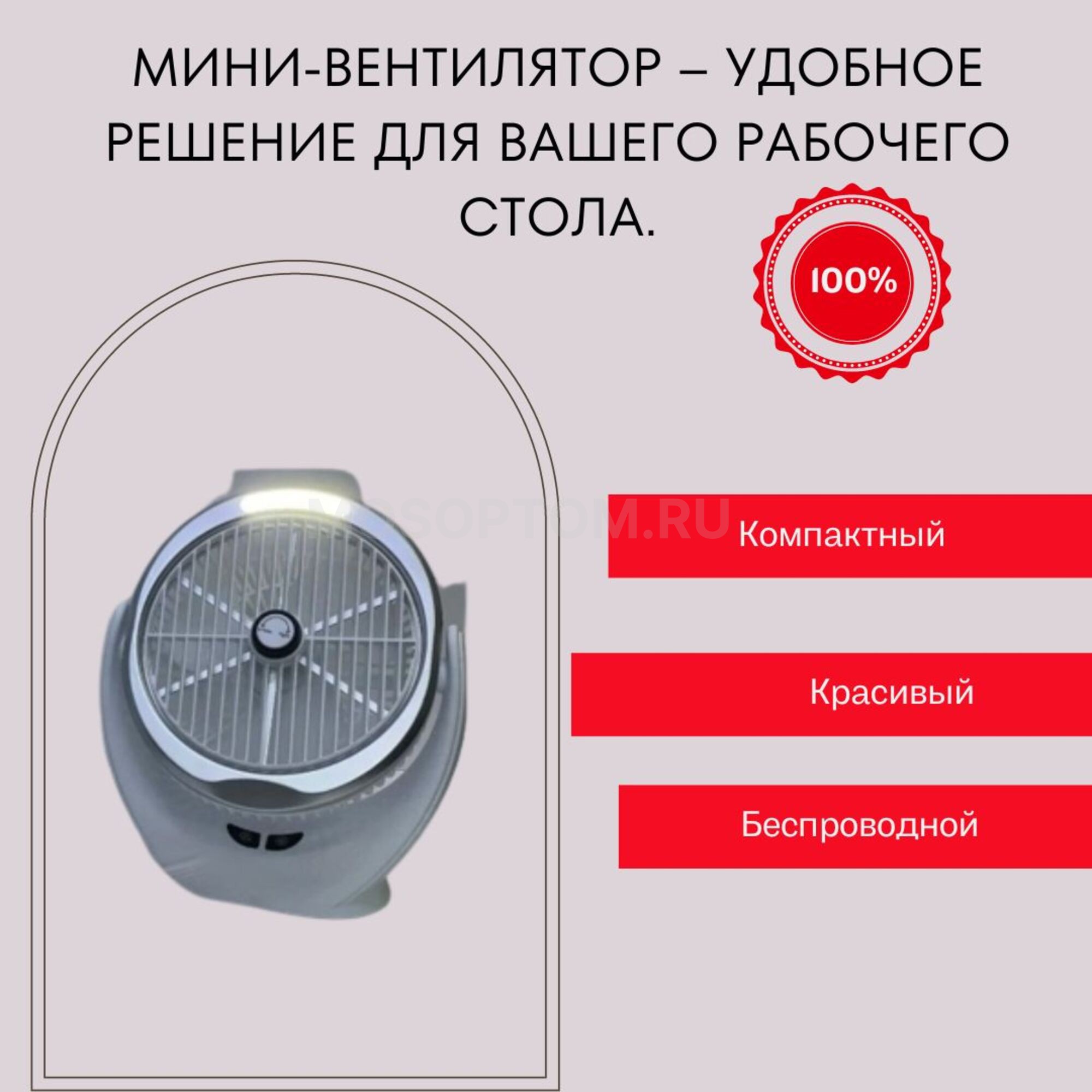 Настольный регулируемый вентилятор с подсветкой Desktop Fan COBLight YT-M2031 оптом - Фото №2