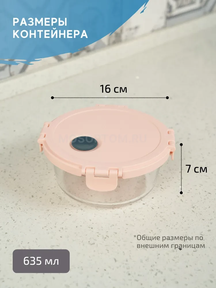 Контейнер стеклянный ОБЕD 635 мл круглый розовый 2 оптом - Фото №4