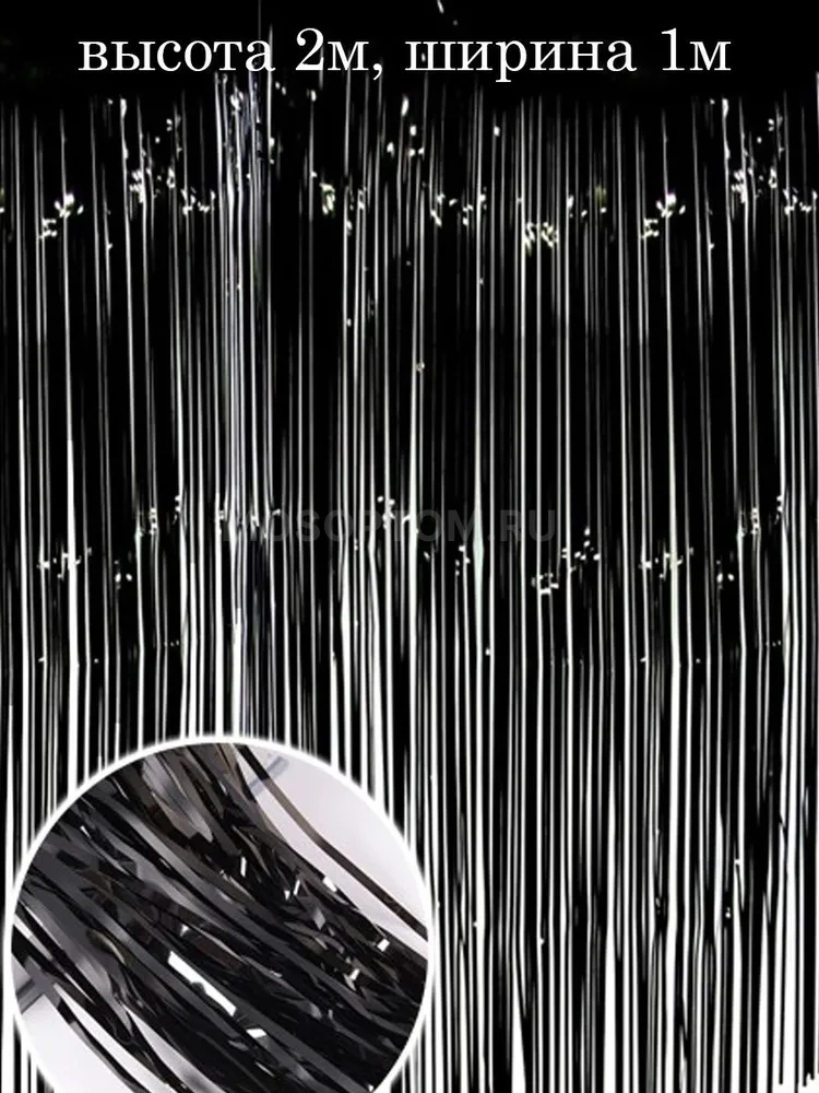 Дождик занавес фольгированный ОБЕD 2*1м черный оптом - Фото №5
