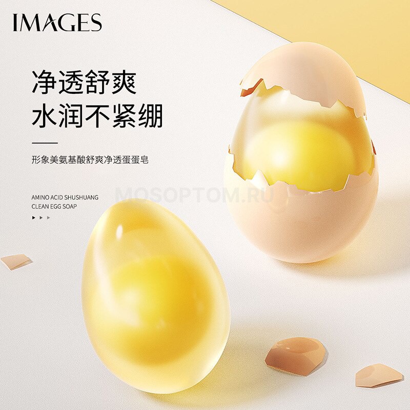 Мыло очищающее Images Egg Soap в форме яйца оптом - Фото №2