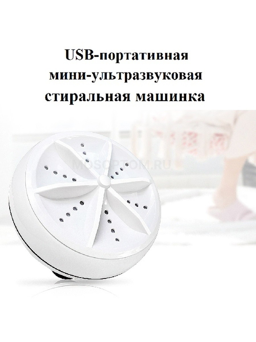 Портативная ультразвуковая мини стиральная машинка USB Washing Machine оптом - Фото №3