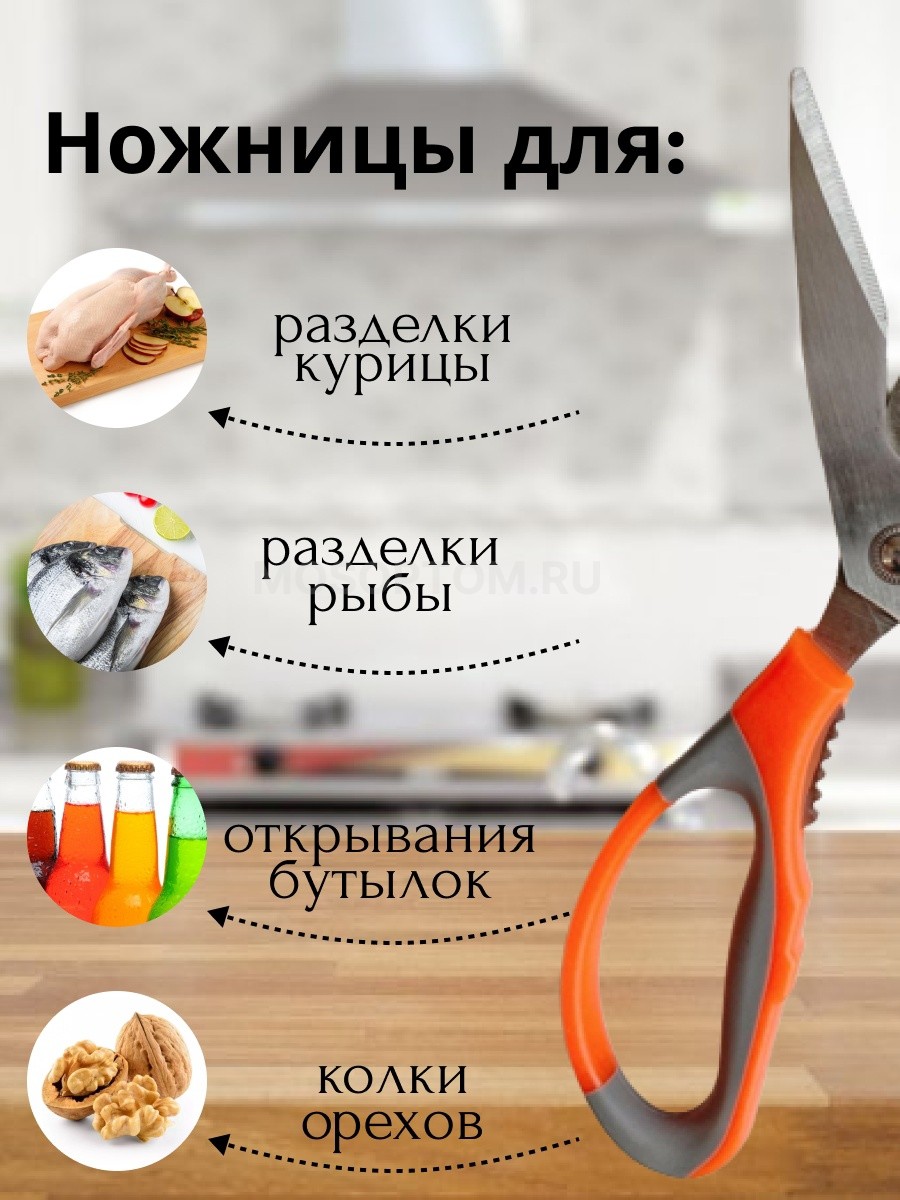Ножницы кухонные в футляре на магните оптом - Фото №3