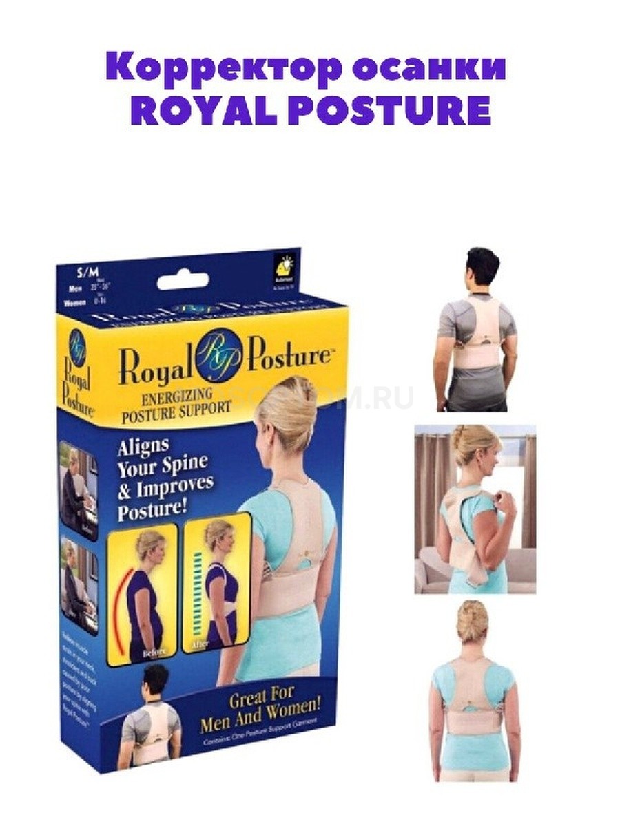 Корректор осанки Royal Posture Energizing Posture Support оптом