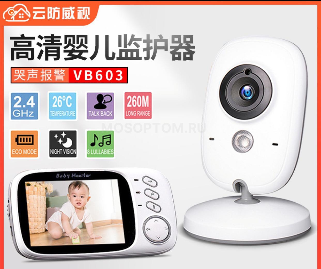 Беспроводная видеоняня Video Baby Monitor VB-603 с увеличенным радиусом действия, цветным экраном 3,2" высокого разрешения оптом - Фото №3