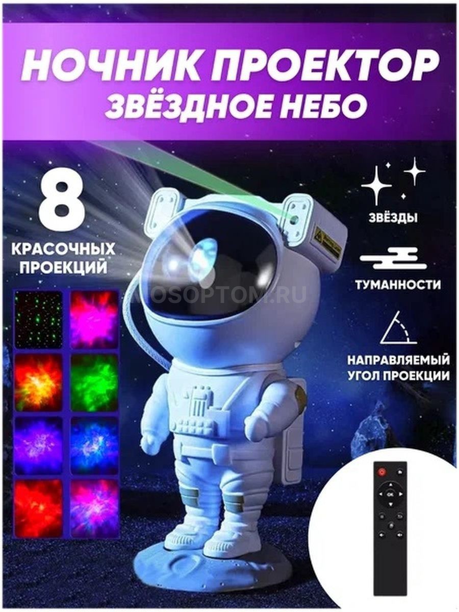 Лазерный проектор-ночник Астронавт Astronaut Starry Sky Projector оптом - Фото №4