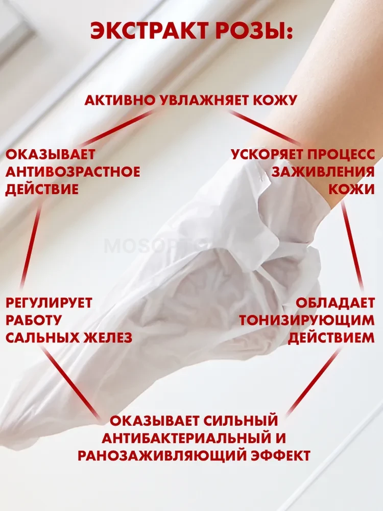 Маска для ног Kiss Beauty Rose Foot Masks 40мл оптом - Фото №2