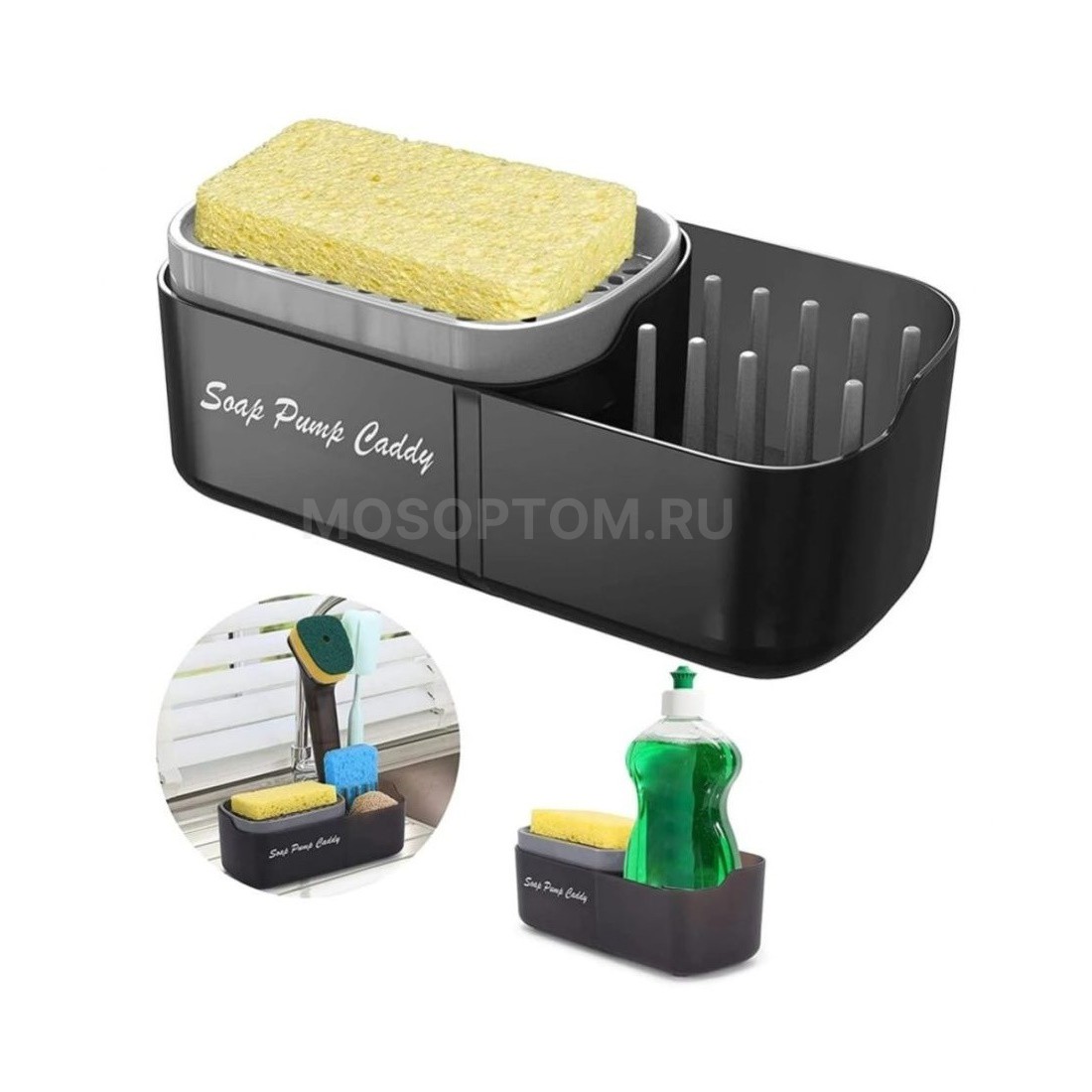 Кухонный диспенсер для моющего средства Soap Pump And Sink Caddy оптом