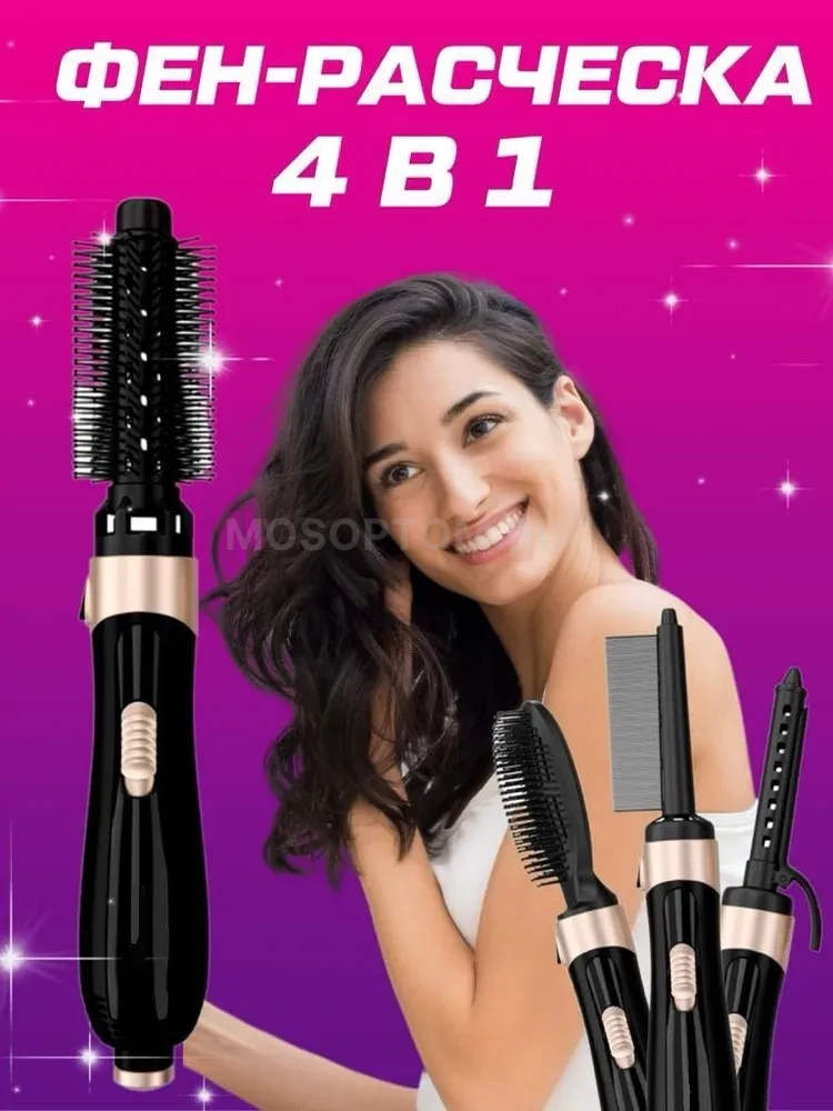 Фен-щетка для волос 4в1 Professional 4 And 1 Hair Comb Curling BDS-1801 оптом - Фото №3