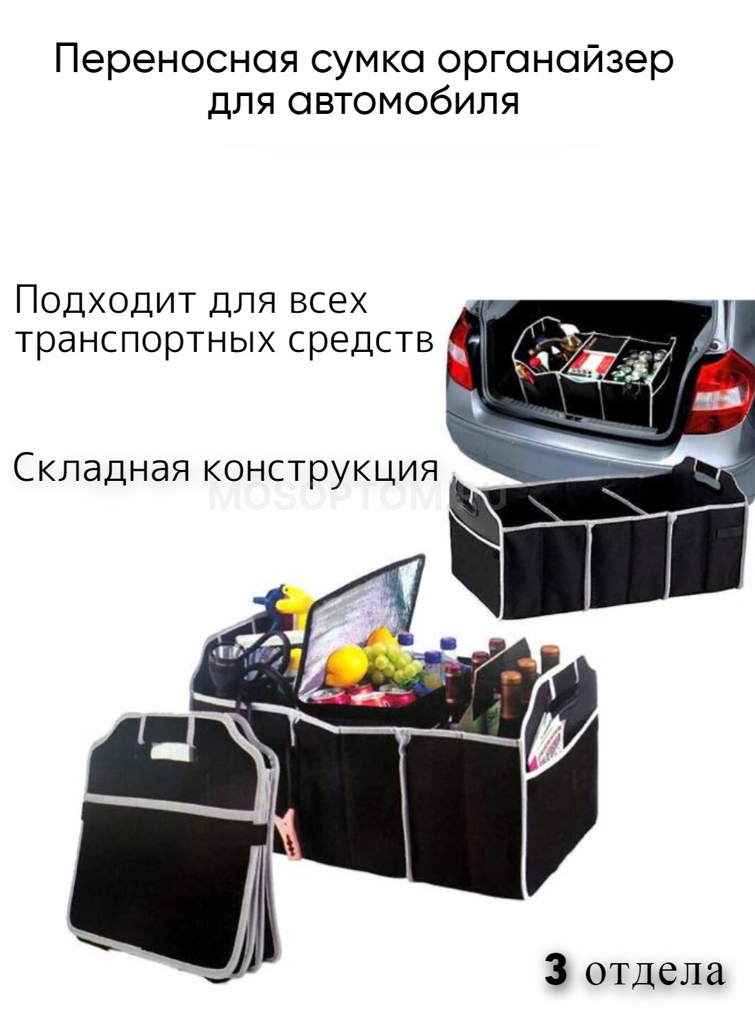 Переносная складная сумка-органайзер в багажник автомобиля оптом - Фото №3
