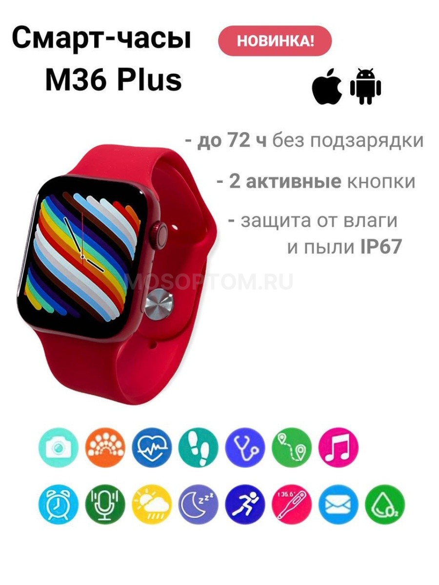 Умные часы Smart Watch M36 Plus оптом - Фото №8