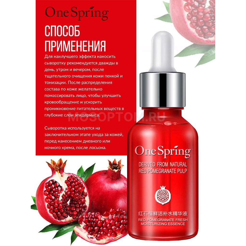 Сыворотка для лица с экстрактом граната One Spring Derived From Natural Red Pomegranate Pulp 15мл оптом - Фото №2
