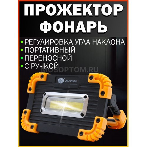 Светодиодный кемпинговый прожектор Working Lamp ZB-7759-20 оптом - Фото №4