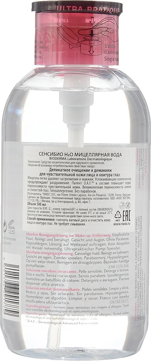 Мицеллярная вода для снятия макияжа Bioderma Sensibio H2O 500мл оптом - Фото №2