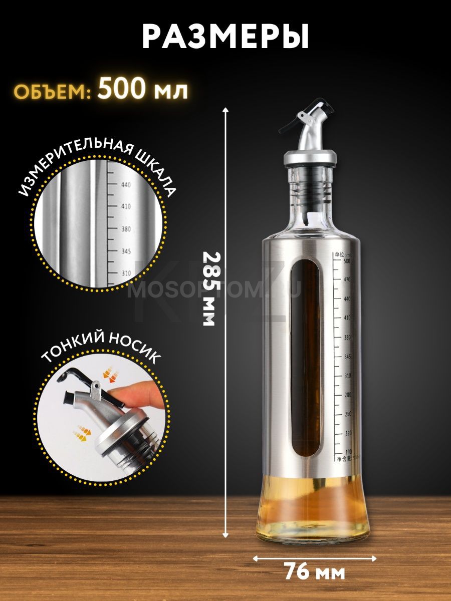 Емкость для масла и уксуса с дозатором Glass Oil Kettle 500мл оптом - Фото №4