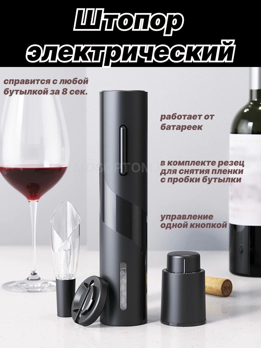 Винный набор Electric Wine Set Open, Serve & Preserve оптом - Фото №7