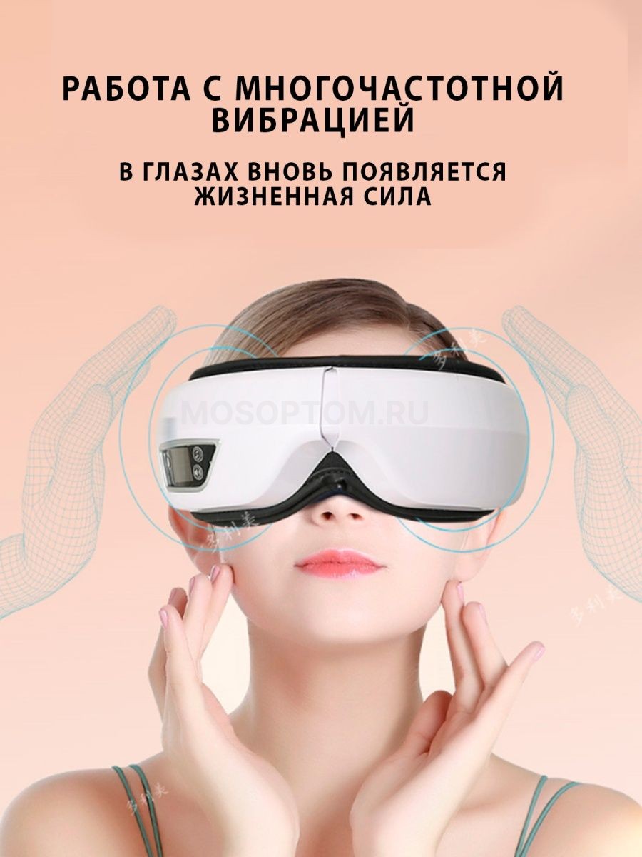 Массажер для глаз с функцией нагрева и музыкой Intelligent Eye Massage Instrument оптом - Фото №5