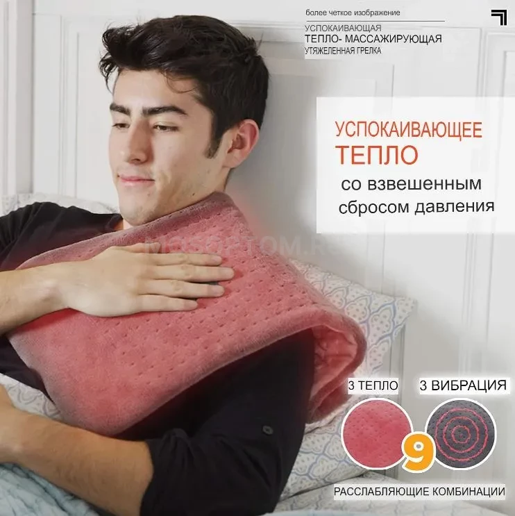Массажный коврик с подогревом Massaging Weighted Heating Pad оптом - Фото №5