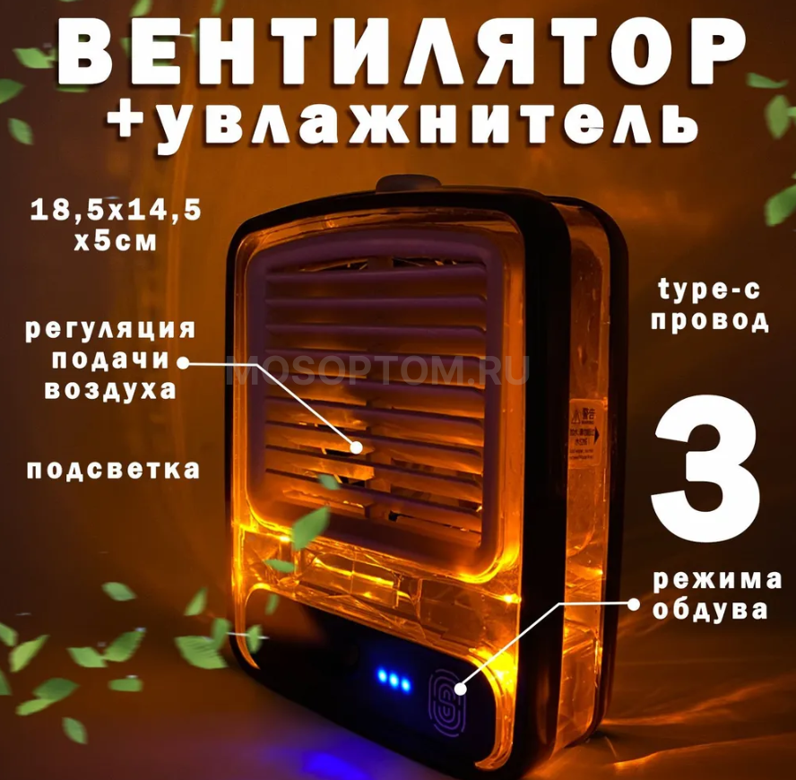 Портативный мини-кондиционер с функцией охлаждения Light Air Conditioning FAN оптом - Фото №3