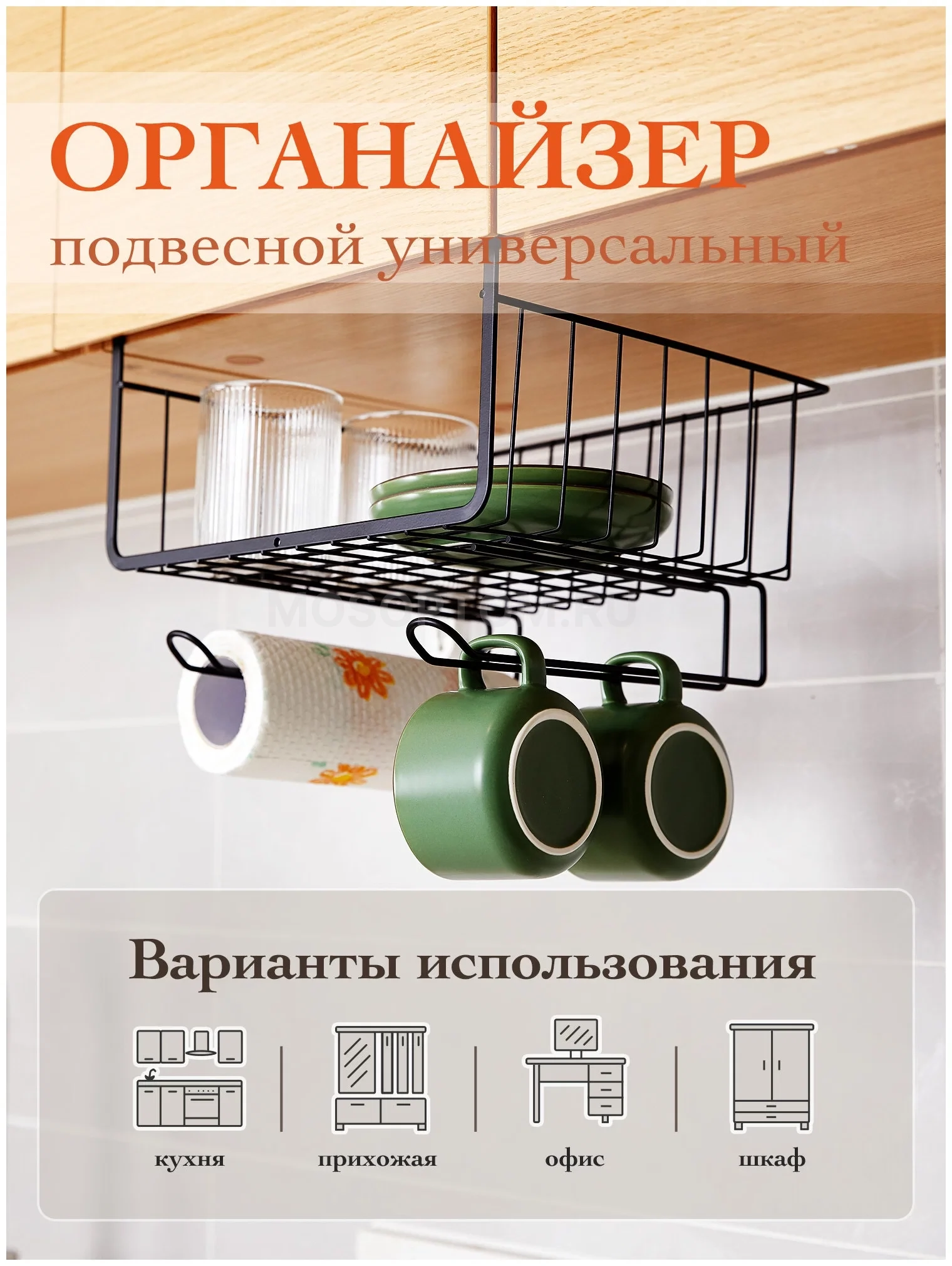 Кухонный подвесной органайзер, подвесная корзина, полка оптом - Фото №2