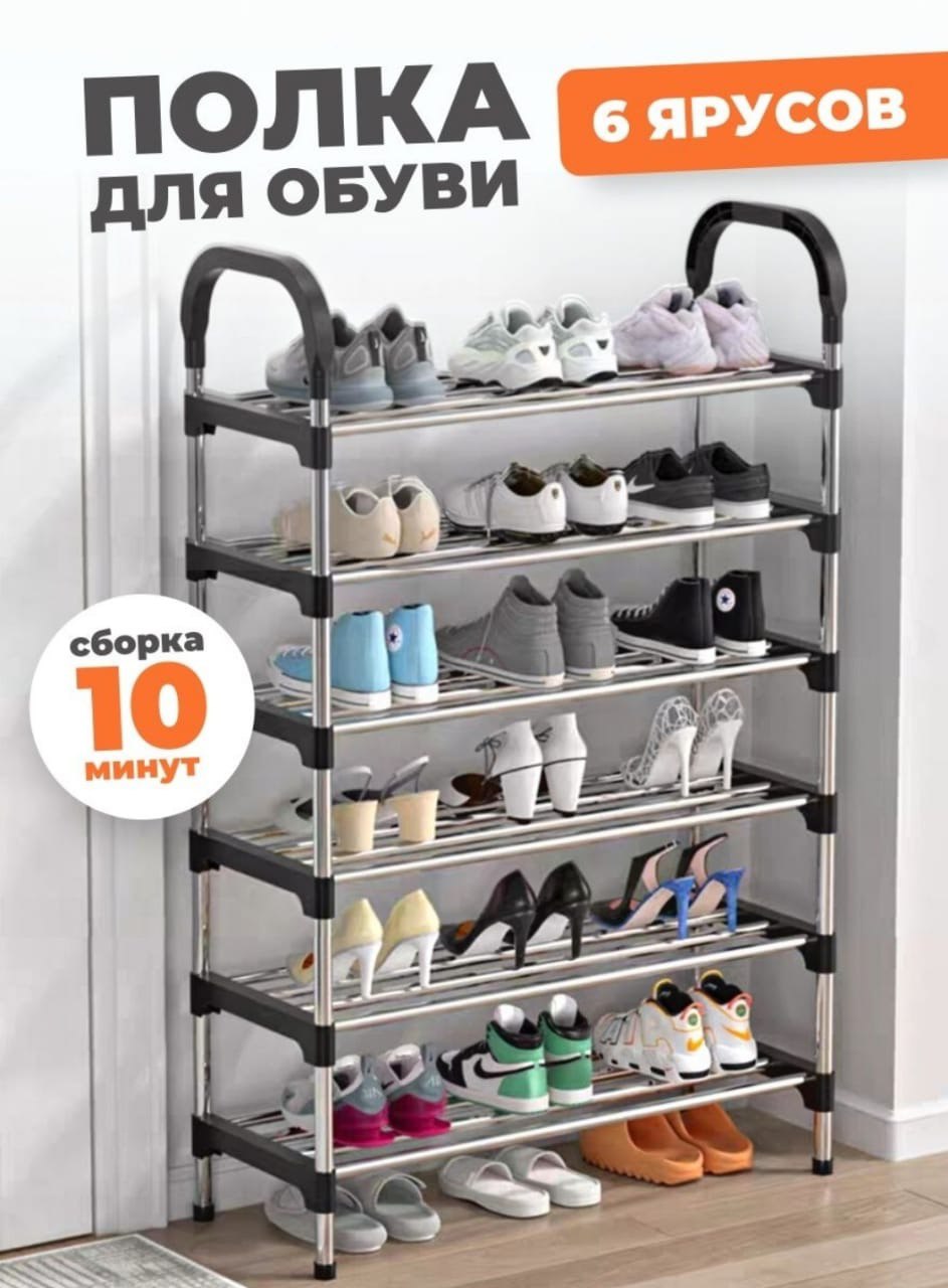 Этажерка для обуви 6 ярусов Mew Easy-to-Assemble Shoe Rack оптом - Фото №4