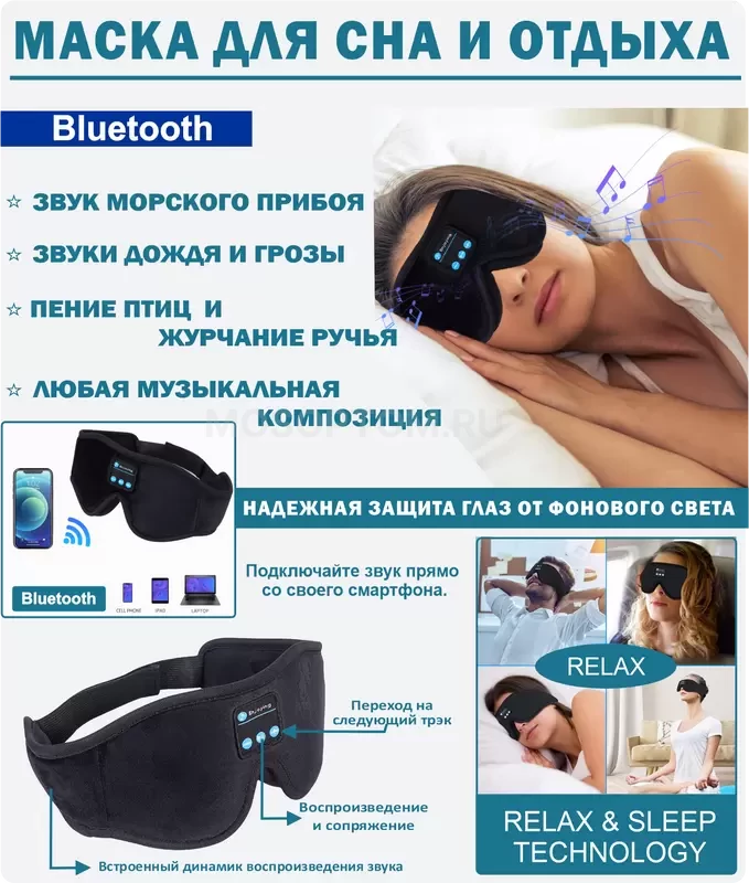Маска-повязка на глаза для сна с музыкой 3D Bluetooth Eye Mask оптом - Фото №3