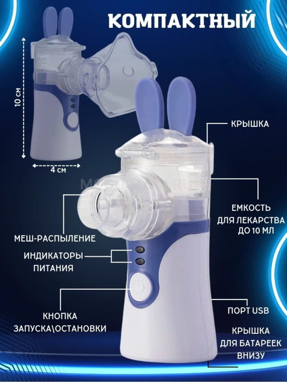 Ингалятор небулайзер для детей и взрослых Mesh Nebulizer YM-252 оптом - Фото №6