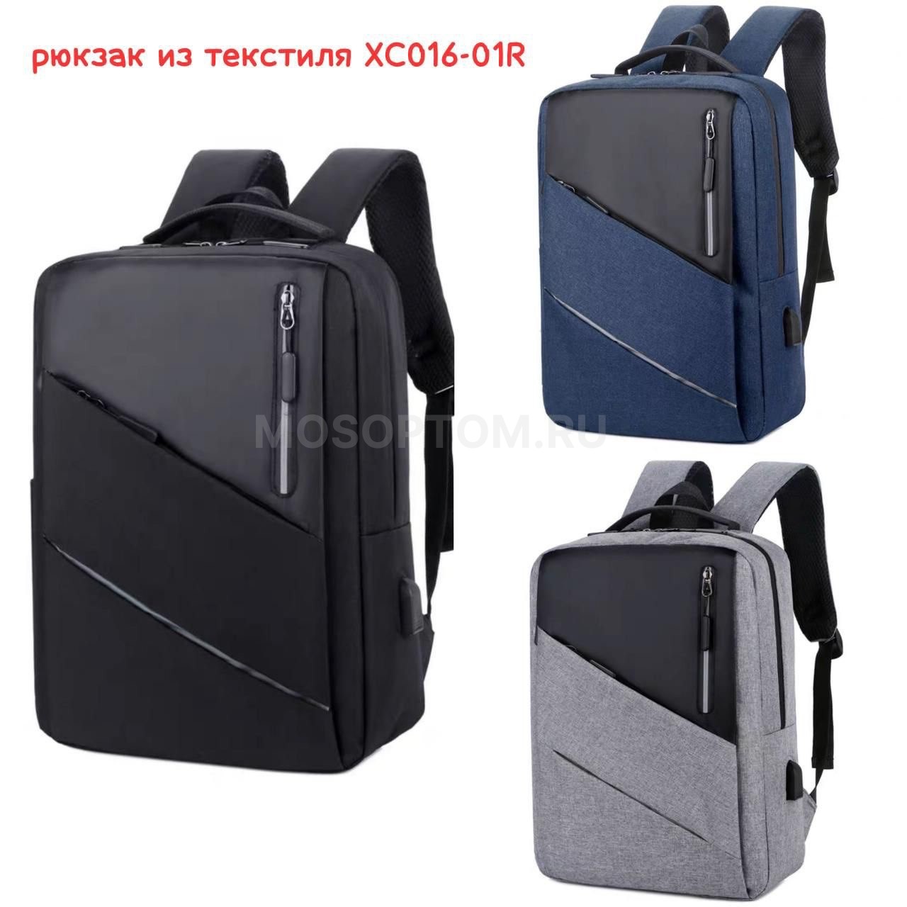 Рюкзак городской с отсеком для ноутбука и USB XC016-01R оптом