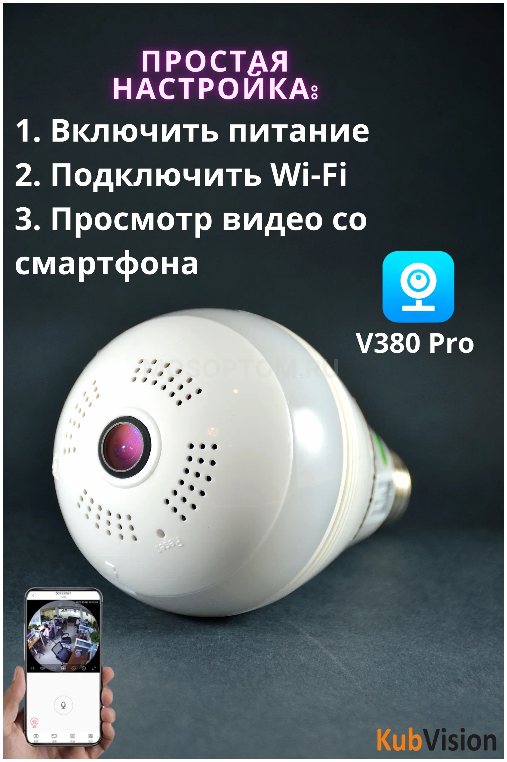 Беспроводная панорамная скрытая WiFi Smart Net Camera V380 Pro, IP 360 лампочка для домашнего видеонаблюдения оптом - Фото №7