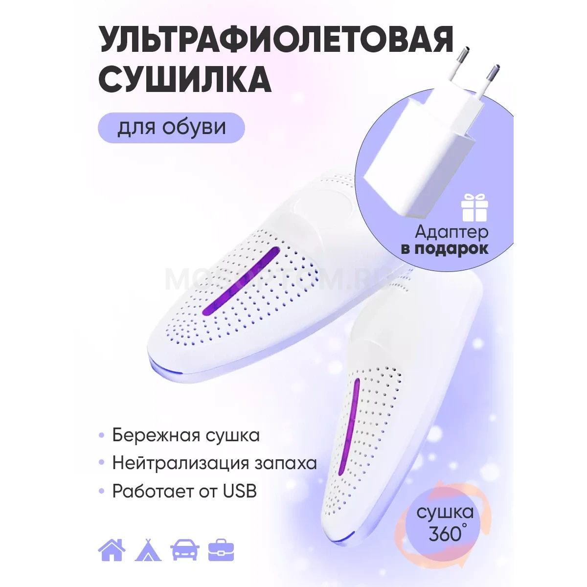Электрическая сушилка для обуви с ультрафиолетом Shoe Dryer оптом