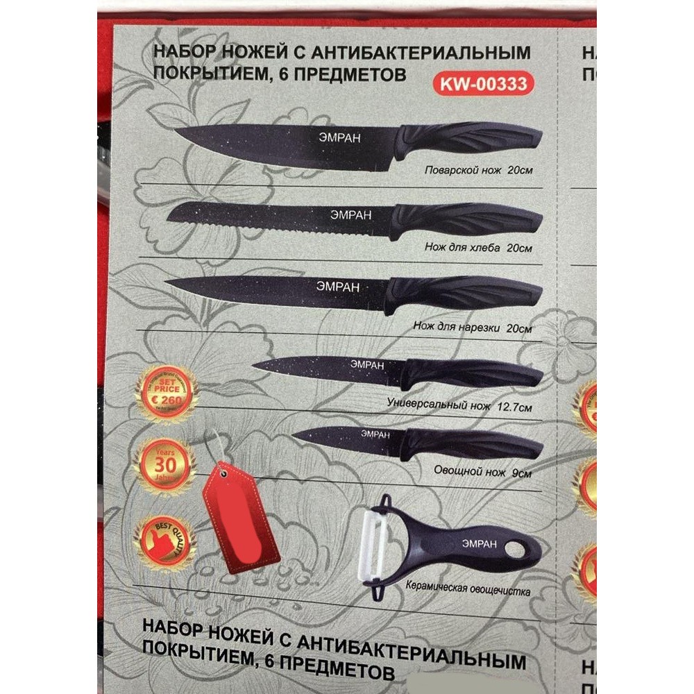 Набор кухонных ножей с антибактериальным эффектом Эмран KW-00333 6 предметов оптом