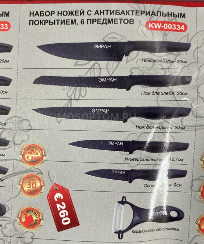 Набор ножей Эмран KW-00334 из 6 предметов оптом - Фото №3