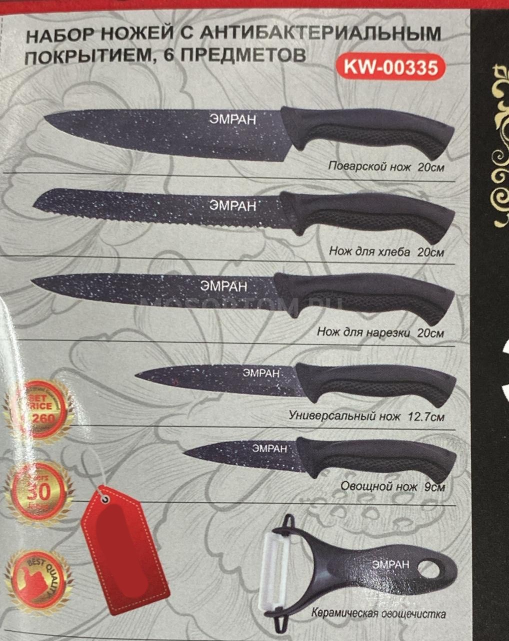 Набор ножей Эмран KW-00335 из 6 предметов оптом - Фото №2
