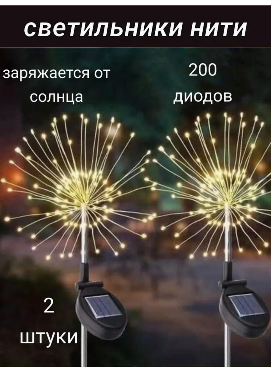 Уличный светильник на солнечной батарее Бенгальский огонь, Салют 2шт оптом - Фото №2