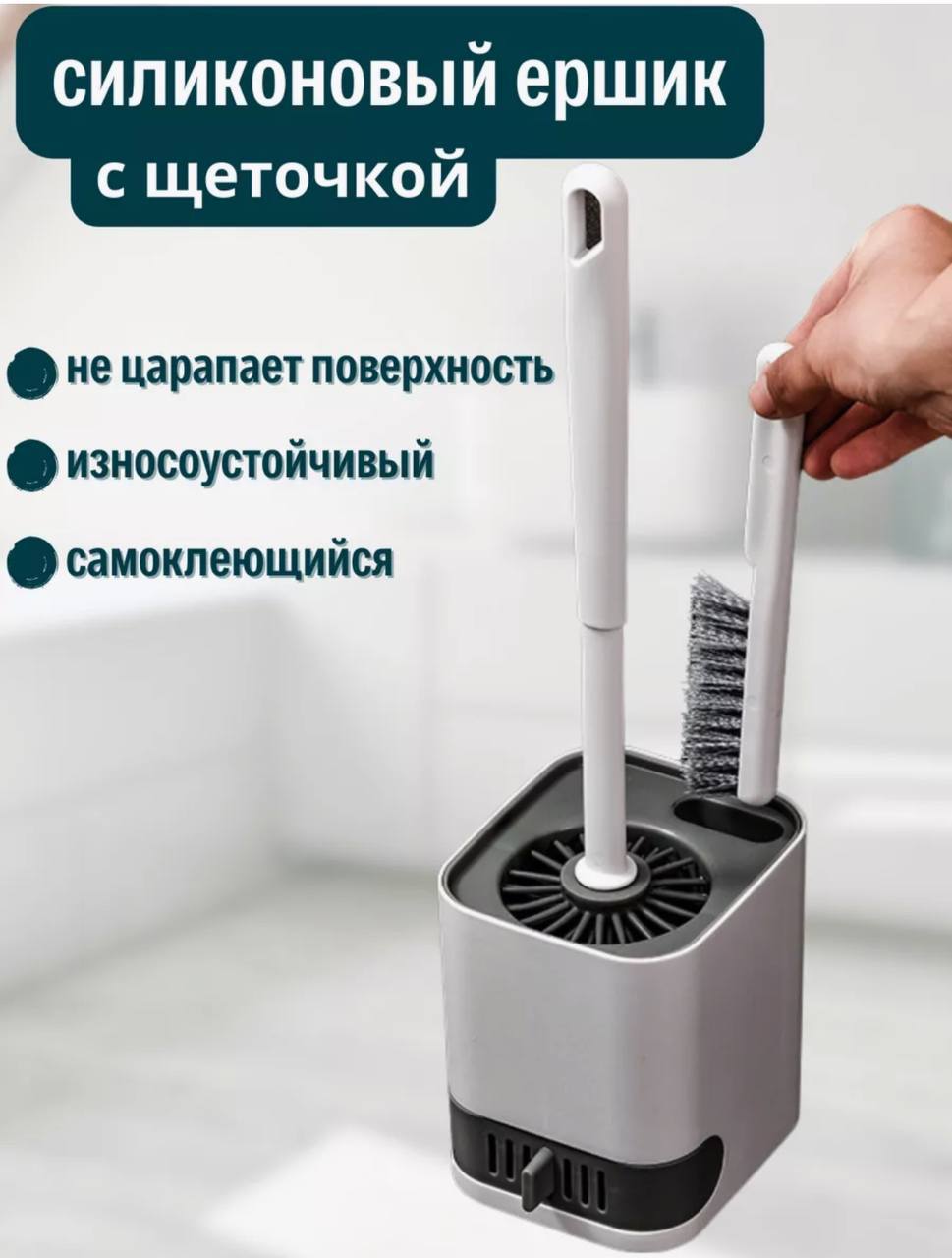 Ершик силиконовый для унитаза с щеткой Toilet Brush 3064 оптом - Фото №3