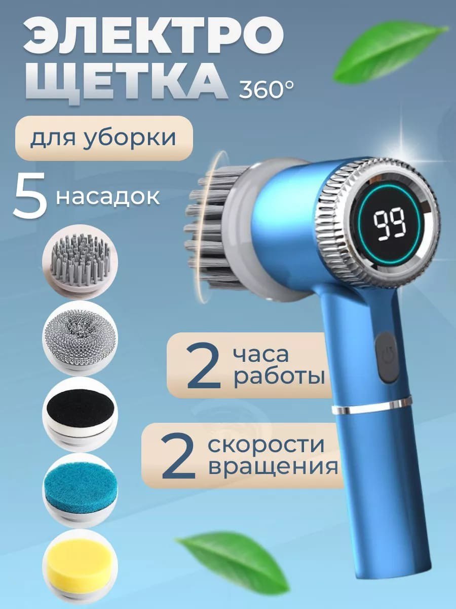 Электрическая щетка для уборки дома со сменными насадками 5в1 Electric Cleaning Brush оптом - Фото №3