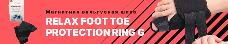 Магнитная вальгусная шина Relax Foot Toe Protection Ring G оптом
